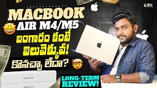 Thumbnail: MacBook Air M4/M5 బంగారం కంటే విలువెక్కువా? 😳 ఇప్పుడే కొనచ్చా లేదా? | Long-Term Review