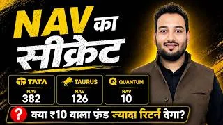 Thumbnail: Low NAV = High Profit? 🤯 | Tata vs Taurus vs Quantum Ethical Fund | Growth vs IDCW Explained