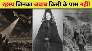 Thumbnail: दुनिया के ऐसे रहस्य जो आज भी अनसुलझे हैं | Unsolved Mysteries That Still Have No Answers