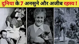 Thumbnail: 7 रहस्यमयी घटनाएं जो आज भी एक पहेली हैं | Top 7 Unsolved Mysteries | The File