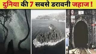 Thumbnail: Top 7 Haunted Places in the World | Haunted Places on Earth | EP 2