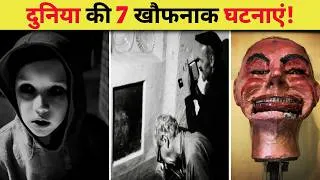 Thumbnail: दुनिया की 7 सबसे डरावनी घटनाएं | Top 7 Scary Unsolved Mysteries