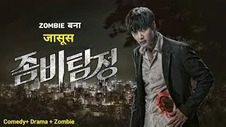 Thumbnail: 🔴 Zombie Bana Detective: Janiye Kya Hai Uska Naya Mission | Movie Explained in Hindi | Episode 1&2