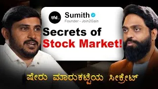 Thumbnail: Trading is not gambling | Secrets of Stock market in Kannada | Automatic trading | TFD