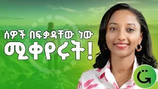 Thumbnail: ሰዎችን ለመቀየር ከመሞከሮ በፊት ይህንን ይወቁ! | Sofia Abdulkadir #greatness #greatnessschool