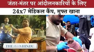 Thumbnail: Jantar Mantar Protest: प्रदर्शनकारियों के लिए मुफ्त मेडिकल कैंप और खाने का इंतजाम