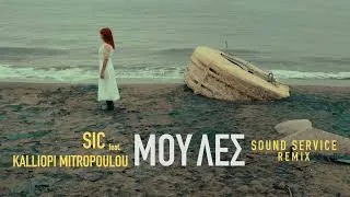 Thumbnail: SIC - Μου Λες (feat. Kalliopi Mitropoulou) - Sound Service Remix (Official Audio)