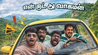 Thumbnail: என் ரூட் டு வாகமன் 😅🌴🐘 Kerala Series – Episode 2 #KeralaSeries #TravelVlog #RoadTrip