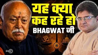 Thumbnail: SHOCKING! Mohan Bhagwat Ji’s Muslim - Hindu Discourse in America  | Confusion ही Confusion 