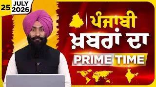 Thumbnail: Punjabi PRIME TIME Bulletin । Ishwinder Singh | 25 JULY 2026। Punjabi News KHALAS TV