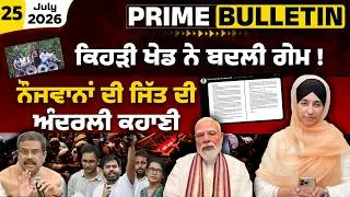 Thumbnail: Gen-Z & Social Media algorithms changed the Jantar Mantar Scenario ! PRIME BULLETIN-216 । KHALAS TV