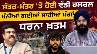 Thumbnail: Major Breakthrough at Jantar Mantar । All Demands Accepted । THE KHALAS TV
