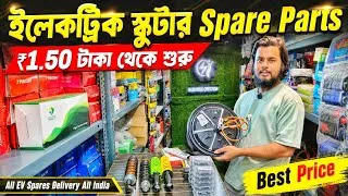 Thumbnail: সব থেকে কম দামে ইলেকট্রিক স্কুটার স্পেয়ার পার্ট | ₹1.50 টাকা থেকে শুরু | Subhro's Creation ✅