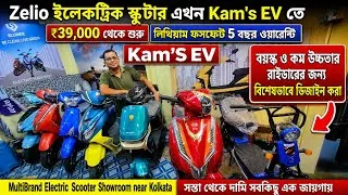 Thumbnail: Top Quality ইলেকট্রিক স্কুটার সাথে 2 Years ওয়ারেন্টি মটর কন্ট্রোলার ফ্রেম এ💥Kam'S EV✅