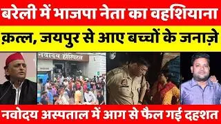 Thumbnail: Bareilly Bulletin | बरेली की बड़ी ख़बरें | Bareilly News Updates | UP News