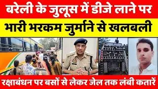 Thumbnail: Bareilly Bulletin | बरेली की बड़ी ख़बरें | Bareilly News Updates | UP News