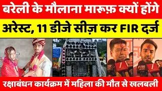 Thumbnail: Bareilly Bulletin | बरेली की बड़ी ख़बरें | Bareilly News Updates | UP News
