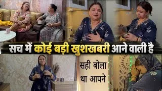 Thumbnail:  सच में कोई बड़ी खुशखबरी आने वाली है😊♥️