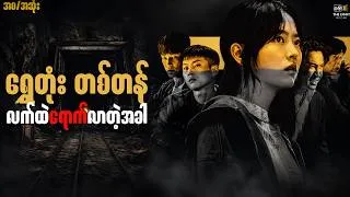 Thumbnail: အစ/အဆုံး - ရွှေတုံး တစ်တန် လက်ထဲရောက်လာတဲ့အခါ || Gold_Land #thelightrecap