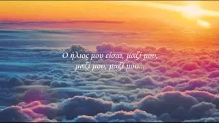 Thumbnail: Andrea Bocelli - Con Te Partirò (Greek Translation)