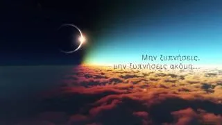 Thumbnail: Gianna Nannini - Meravigliosa Creatura (Greek Translation)