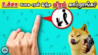 Thumbnail: Mind Blowing Facts You Should Know (தமிழ்) | The Magnet Facts