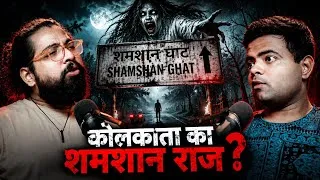 Thumbnail: Kolkata Ke Shamshan Ka Khaufnaak Raaz | Highway Par Lal chunri wali Aatma || #horror 