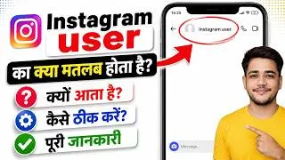 Thumbnail: Instagram user | Instagram user ka matlab kya hota hai | Instagram par Instagram user kyu aata hai