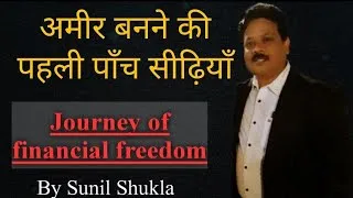 Thumbnail: Journey of financial freedom | Ep-05 | Set your Goal Set your Life series | Sunil Shukla