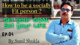 Thumbnail: How to be socially FIT | Set your GOAL & Set your LIFE series | Ep-04 | Sunil Shukla