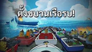Thumbnail: Grab Boat มีอยู่จริง - World Of Warships