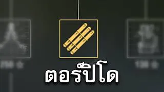 Thumbnail: สุดยอดอาวุธทำลายล้าง - World Of Warships