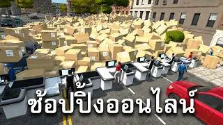 Thumbnail: ผมพังเกมนี้ด้วยการสั่งของออนไลน์ 6,000 กล่อง - Supermarket Simulator
