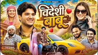 Thumbnail: Videshi BaBu | the mridul | Pragati | Nitin | Natalia