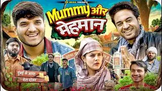 Thumbnail: Mummy or Mehmaan | the mridul | Gaurav khanna | Pragati | Nitin