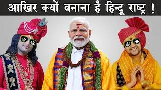 Thumbnail: Why need a Hindu Rashtra    |    The Mulk