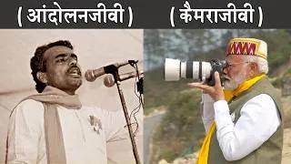 Thumbnail: Andolanjivi turned into Camerajivi ft. Modi | The Mulk