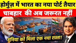 Thumbnail: India’s Big Move In Strait of Hormuz? | India Iran Trade Route Update | Chabahar Port Geopolitics!