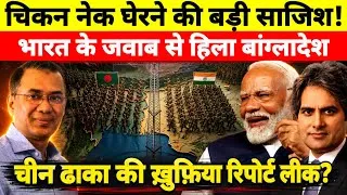 Thumbnail: Secret Plan Leak? India's Strategic Reply to Border Strategy| Siliguri Corridor News|Chicken's Neck!