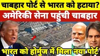 Thumbnail: Strategic Shift In Chabahar US Navy Enters Strait Of Hormuz As India Secures New Naval Access!