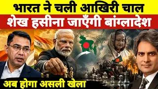 Thumbnail: Sheikh Hasina Returning To Bangladesh? India's Ultimate Strategic Move Shocked Global Analysists!