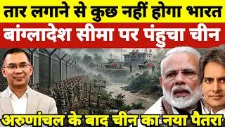 Thumbnail: India-Bangladesh Border News? China's New Move Beyond Arunachal Pradesh Shocks New Delhi!