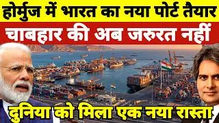 Thumbnail: India's New Port in Strait of Hormuz? | India Iran Trade Route Update | Chabahar Port Geopolitics!