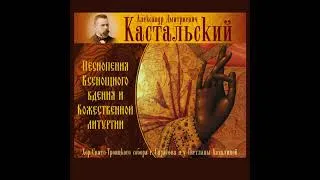 Thumbnail: We Hymn Thee (A. Kastalsky) - Choir of the Holy Trinity Cathedral of Saratov