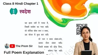 Thumbnail: Class 8 Hindi Chapter 1 | स्वदेश | Full Poem Explanation | Class 8 Hindi | NCERT 2026-27
