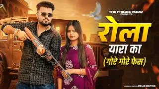 Thumbnail: Gore Gore Face Par Baba Bhar Ki Dadi | Rola Yaara Kaa | Masoom Sharma | New Haryanvi Song 2026