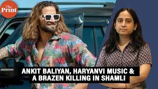 Thumbnail: YouTuber Ankit Baliyan’s brazen killing & gangland’s long shadow on Haryanvi music industry