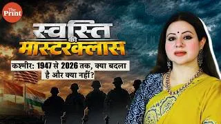 Thumbnail: कश्मीर का इतिहास आज की जियोपॉलिटिक्स को कैसे तय करता है?