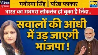 Thumbnail: India’s Half-Dead Democracy Is Alive Again | Storm of Questions Will Sweep BJP Away