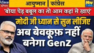 Thumbnail: Modi Ji Listen Carefully: Gen Z Will No Longer Be Fooled! My Take